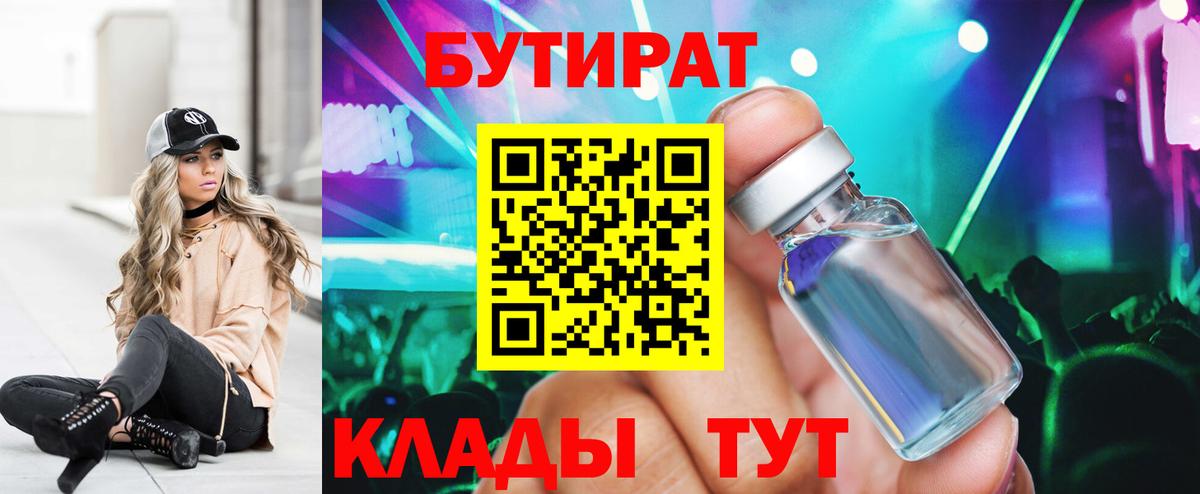 Бутират буратино Набережные Челны