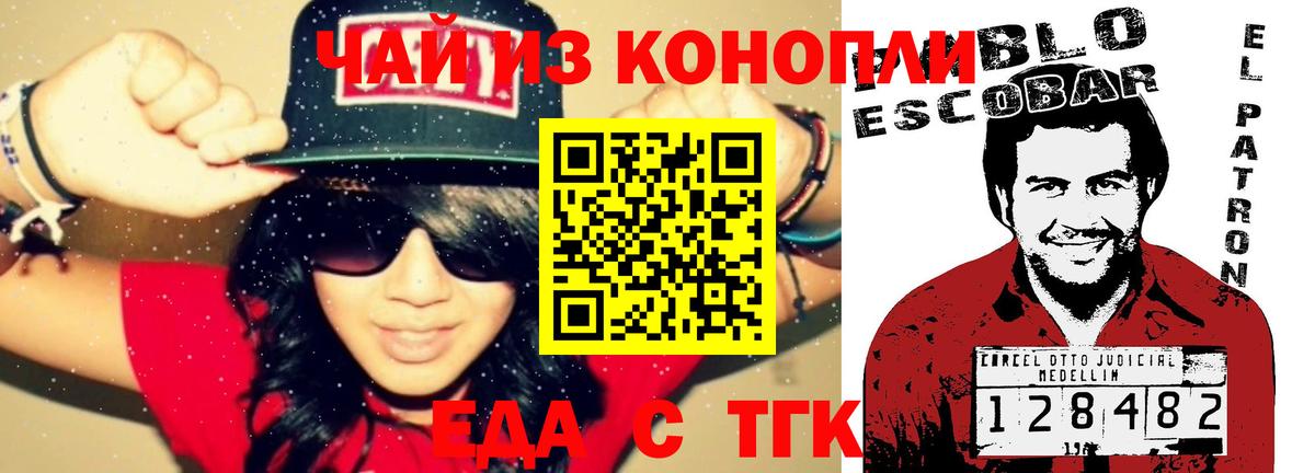 Набережные Челны  Еда ТГК конопля  Вход с VPN 