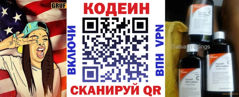 Кодеиновый сироп Lean напиток Lean (лин)  наркота  Набережные Челны 
