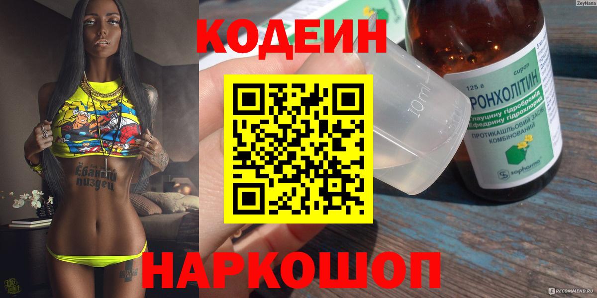Codein напиток Lean (лин)  Codein напиток Lean (лин)  Набережные Челны  Вход с VPN 