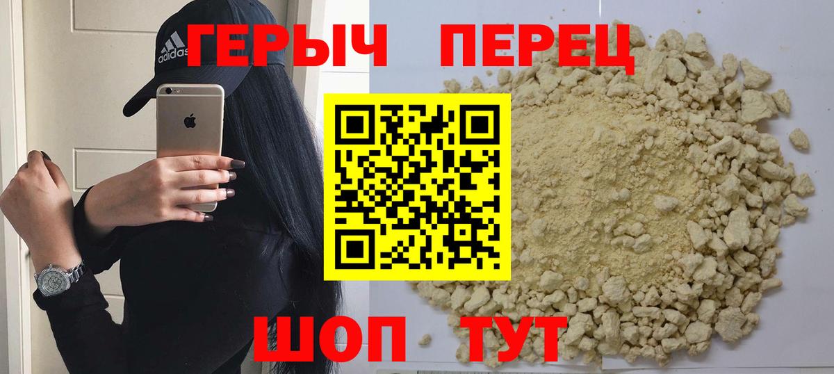 Героин Heroin  Вход с VPN  Набережные Челны 