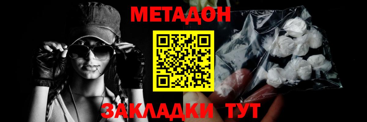 Метадон methadone  МЕТАДОН methadone  Набережные Челны  Вход с VPN 