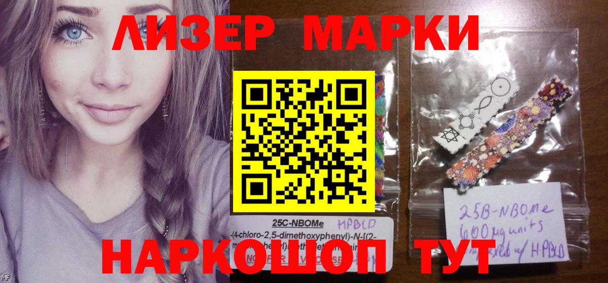 Марки 25I-NBOMe 1500мкг Набережные Челны